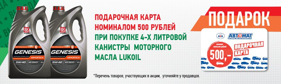 act_lukoil