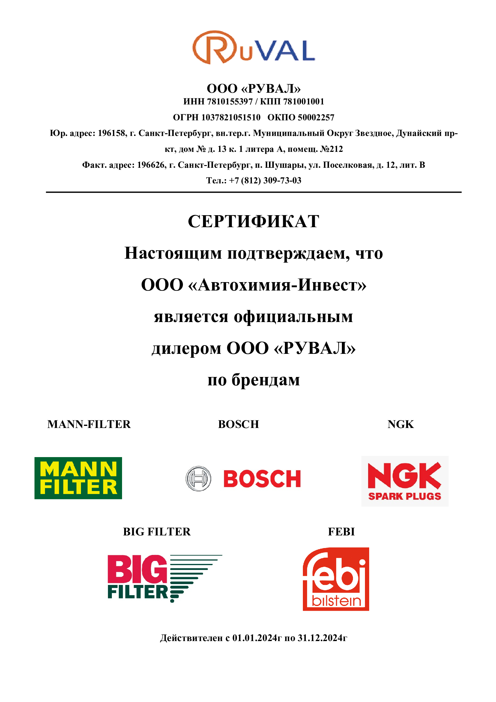 Сайт Автомаг Питер предлагает купить товары производителя Febi по недорогим  ценам. У нас большой ассортимент товаров и других брендов в СПб. Доставка  по Санкт-Петербургу. Возможен самовывоз.