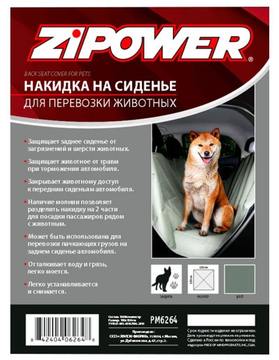 Накидка на сиденье для перевозки животных ZiPower (PM6265)150х150см