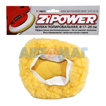 Шубка полировальная ZiPower 17-20см (PM0272)