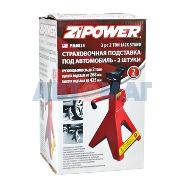 Подставка страховочная под автомобиль 2 тонны ZiPower (PM0824) 2 шт