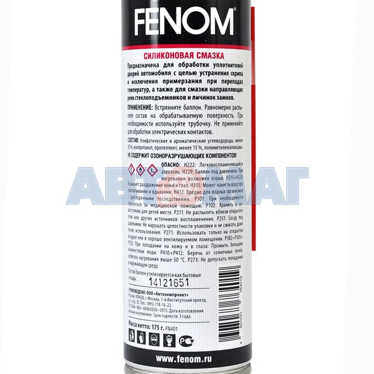 Очиститель тормозов состав. Очиститель Fenom fn412. Литиевая смазка Fenom fn404. Fn404 литиевая смазка. Силиконовая смазка Fenom fn401.