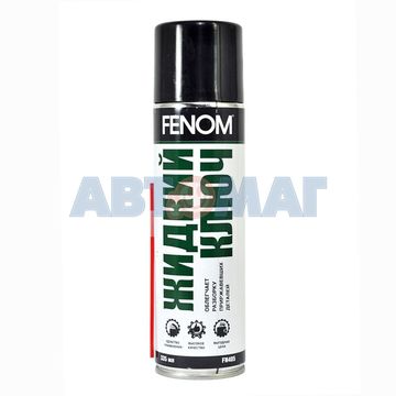 Жидкий ключ Fenom (FN405) 335мл