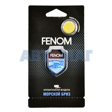 Мембранный ароматизатор воздуха Fenom Морской бриз (FN509)