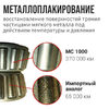 Смазка VMPAUTO МС 1000 (1103) универсальная, металлоплакирующая, стик-пакет 80г