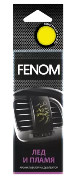 Ароматизатор воздуха FENOM (FN523N) Лед и пламя (на дефлектор обдува)