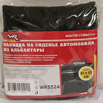 Накидка на сиденье автомобиля из алькантары World Rider (WR5524)