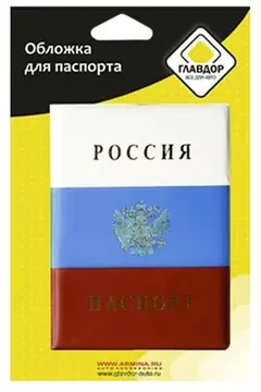 Обложка для паспорта ГЛАВДОР GL-236 триколор