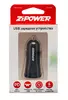 USB зарядное устройство ZiPower (PM6686)