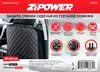 Защита спинки сидения из стеганой экокожи ZiPower (PM6235)