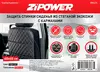 Защита спинки сидения из стеганой экокожи с карманами ZiPower (PM6236)