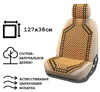 Накидка на сиденье NOVA BRIGHT (36578) деревянная массажная, покрытая светлым лаком, с удлиненным подголовником 127х38см