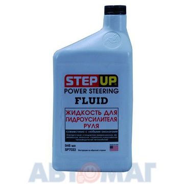 Жидкость для гидроусилителя руля StepUp 946мл (SP7033)