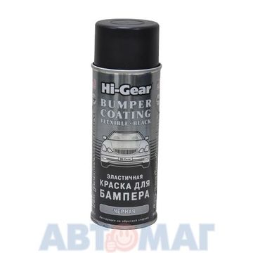 Эластичная краска Hi-Gear для бампера чёрная 311гр (HG5734)