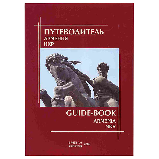 Книга ереван. Путеводитель по Армении книга. Ереван книга путеводитель. Книга прогулки по Армении. Красная книга Армении книга.