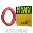 Фильтр воздушный MANN C 2672/1 для Renault Clio, Kangoo, Logan, Megane, Sandero, Symbol, Thalia