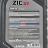 Масло моторное ZIC X7 Diesel 10w40 4л синтетическое