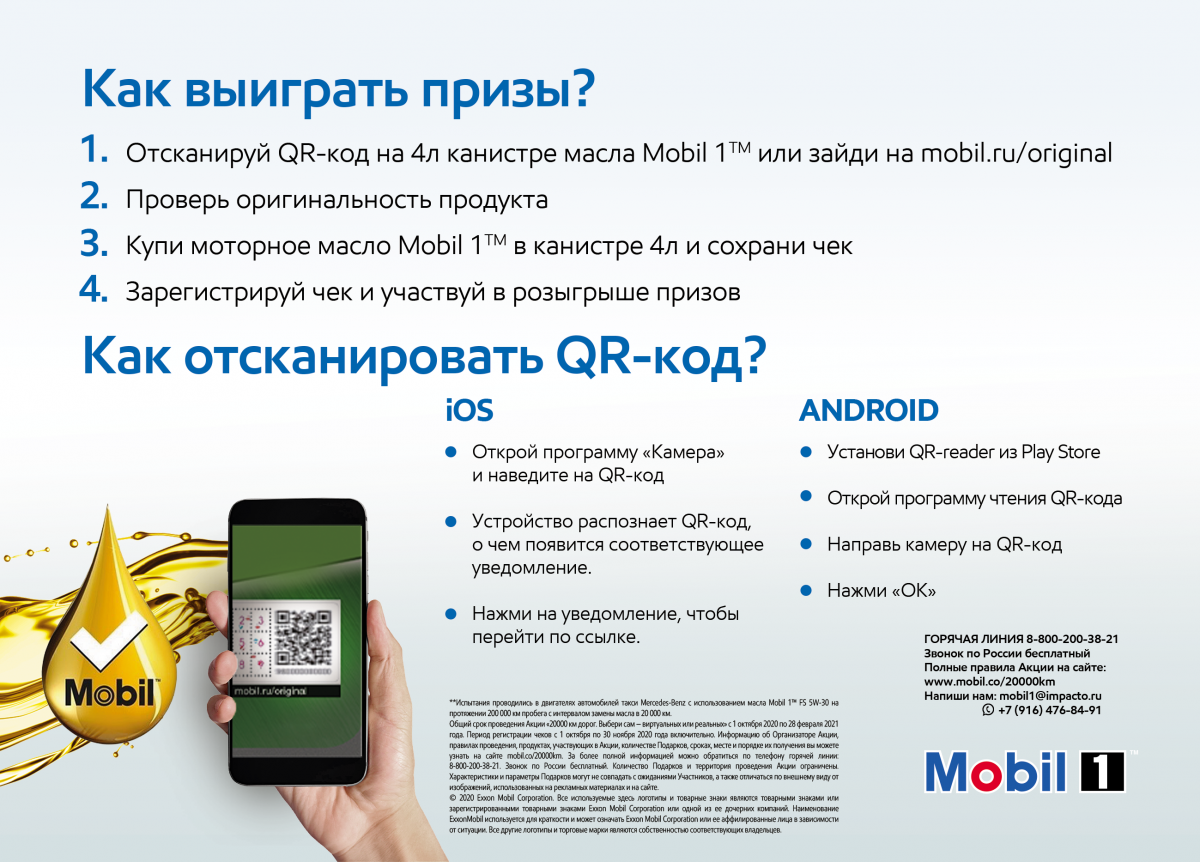 Акция от Mobil 1. 20 000 км дорог. Выбери сам – виртуальных или реальных